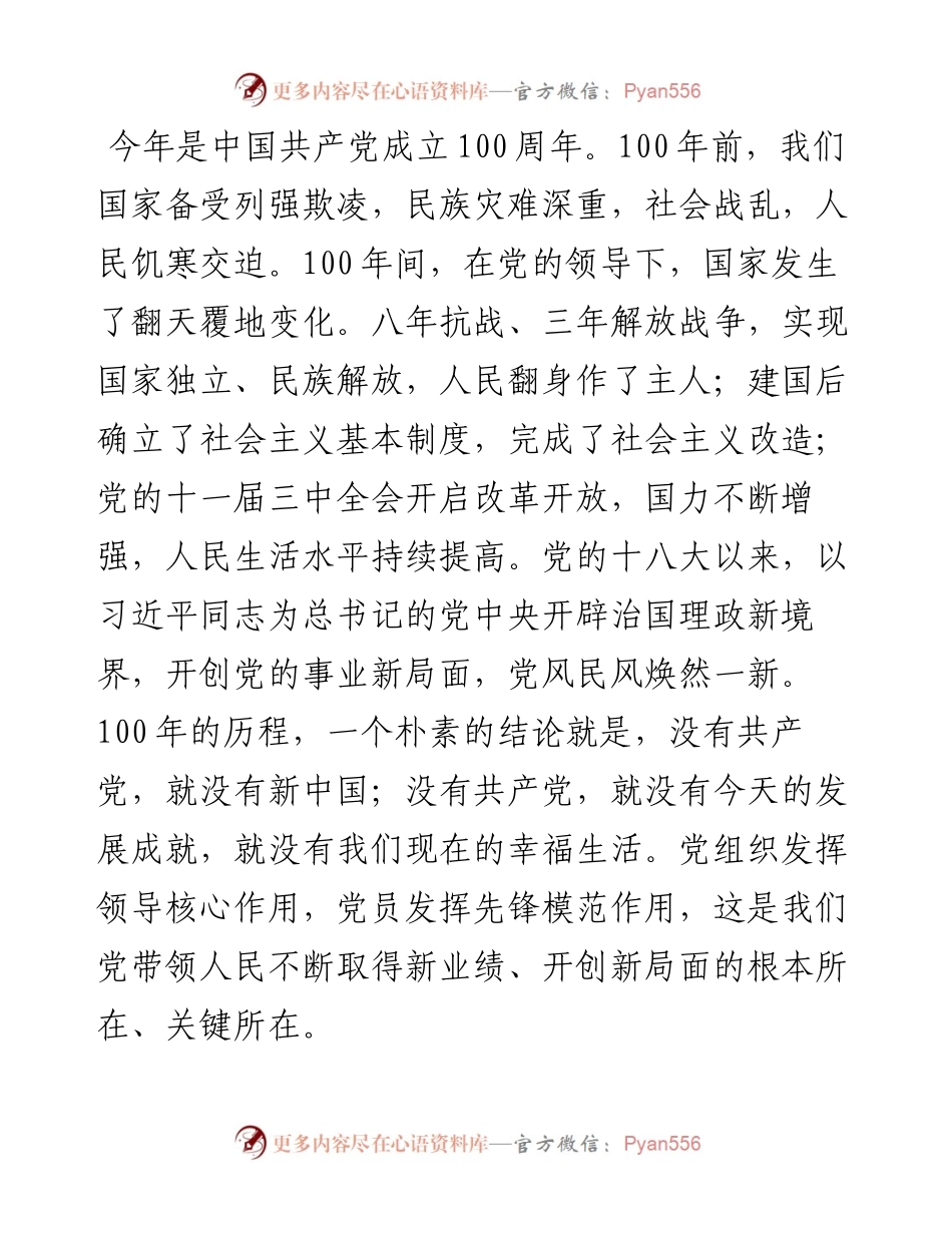 农村党课：争做合格党员 锻造坚强堡垒.docx_第2页