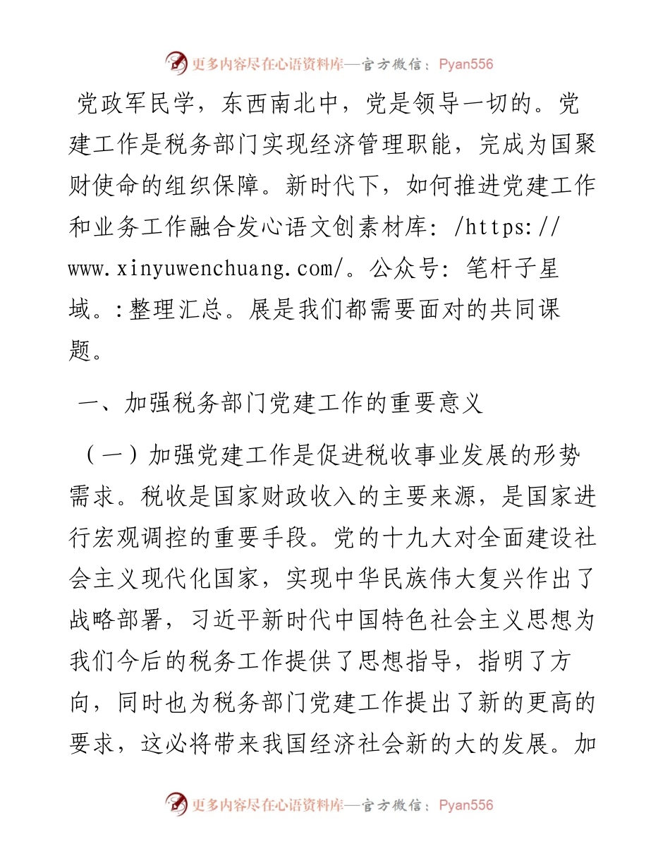 关于推进党建和业务工作融合发展的实践与思考（局机关）.docx_第1页