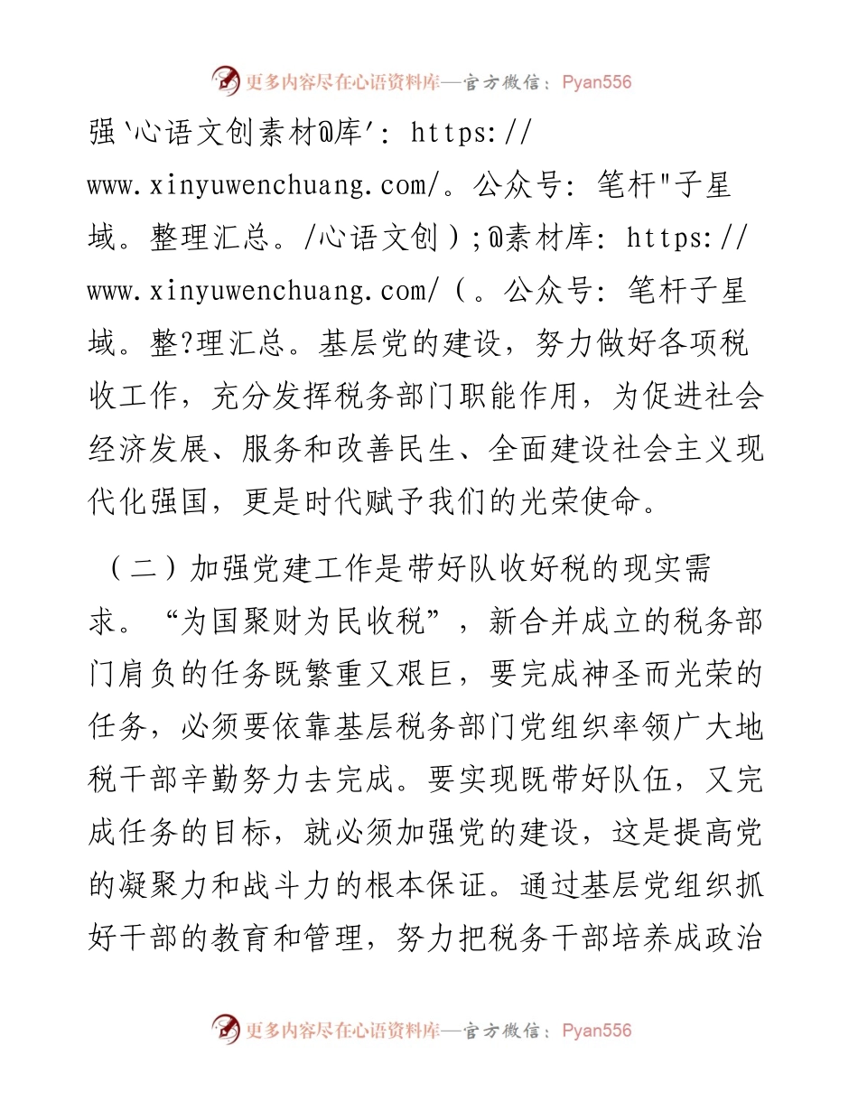 关于推进党建和业务工作融合发展的实践与思考（局机关）.docx_第2页
