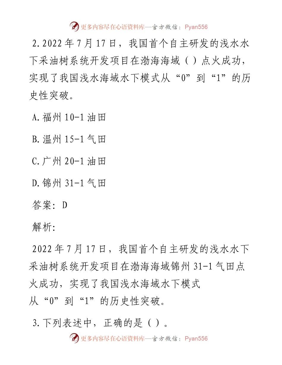 公考遴选每日考题10道（11月27日）.docx_第2页