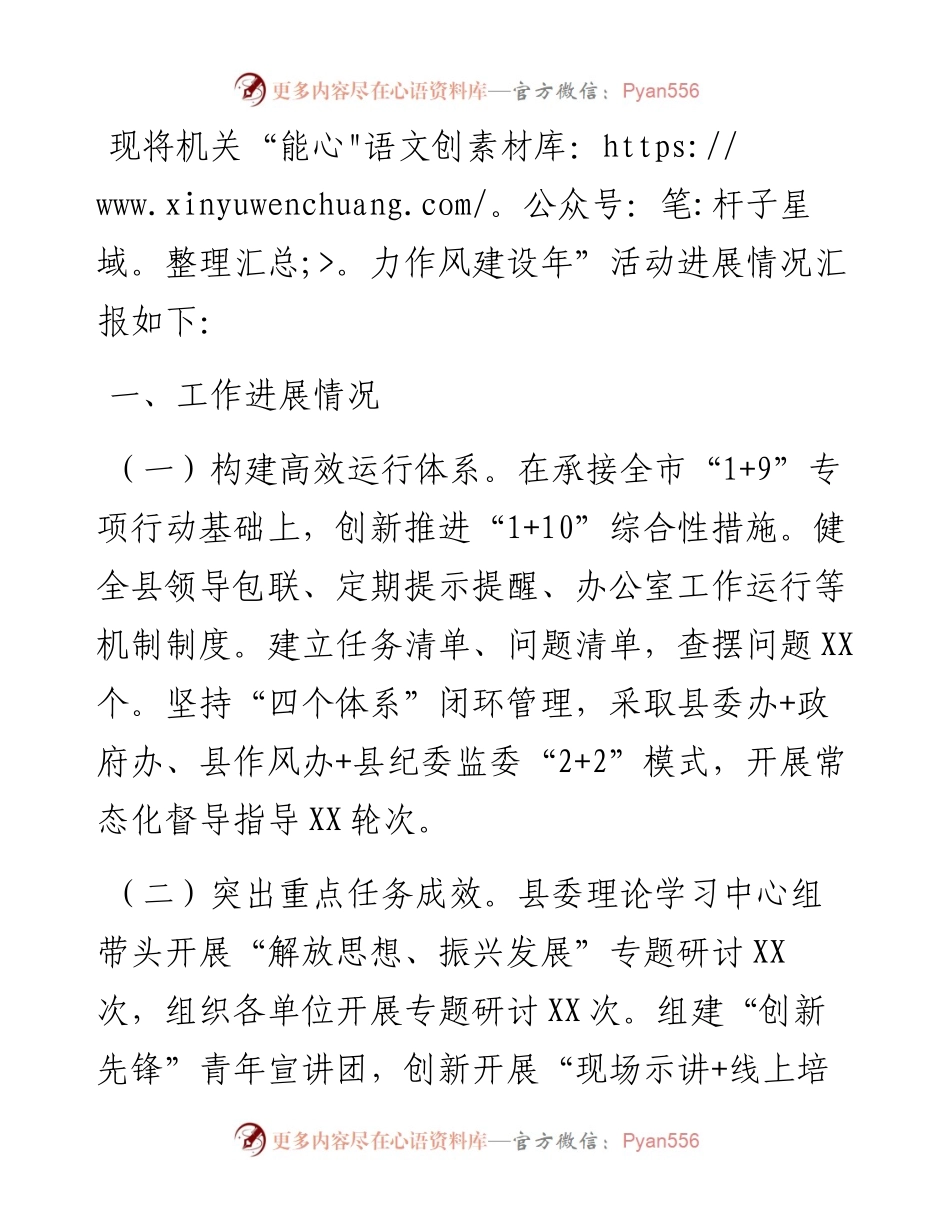 县委“能力作风建设年”开展情况的汇报.docx_第1页