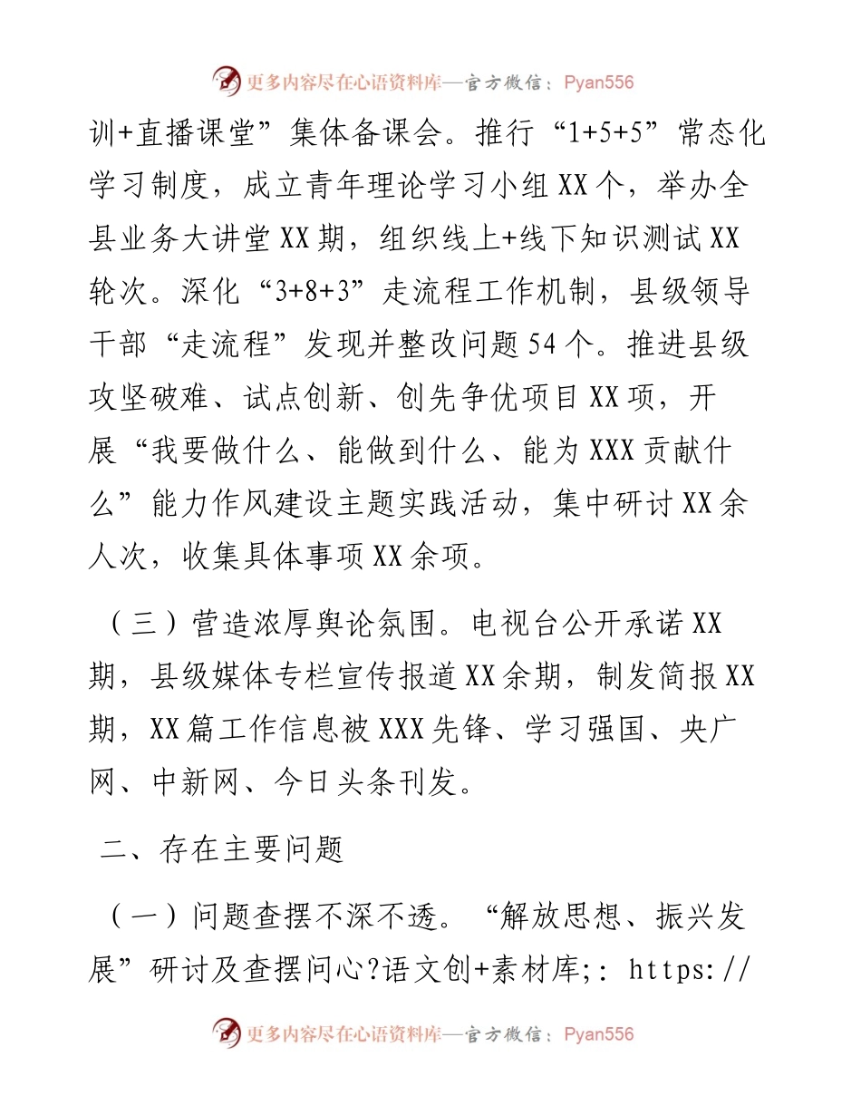 县委“能力作风建设年”开展情况的汇报.docx_第2页