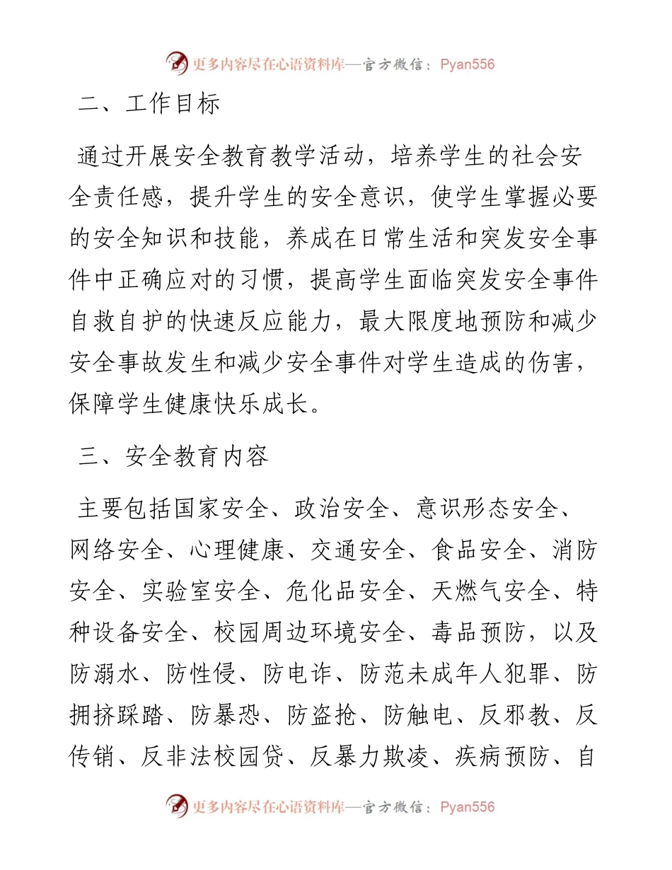 全市学校安全教育工作方案.docx_第2页