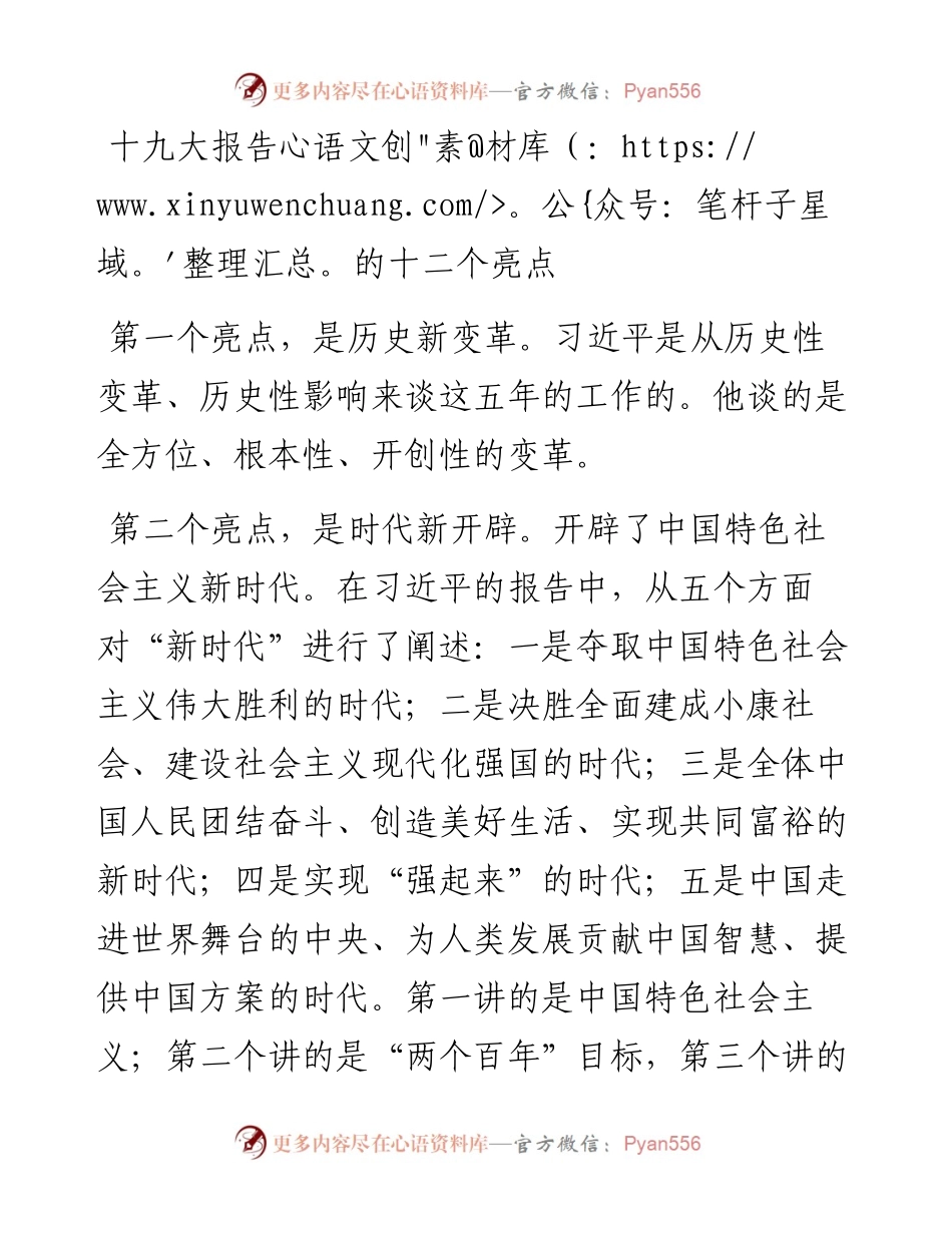 十九大报告的十二个亮点.docx_第1页