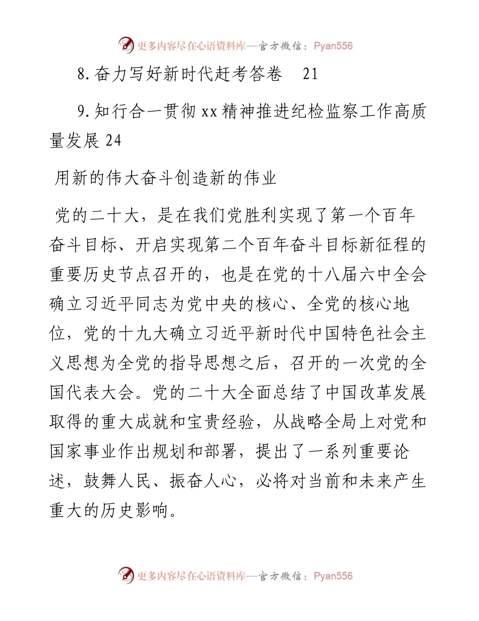 县处级干部在领导按干部进修班学习班上的研讨发言汇编（9篇）（学习二十大报告精神）.docx_第2页