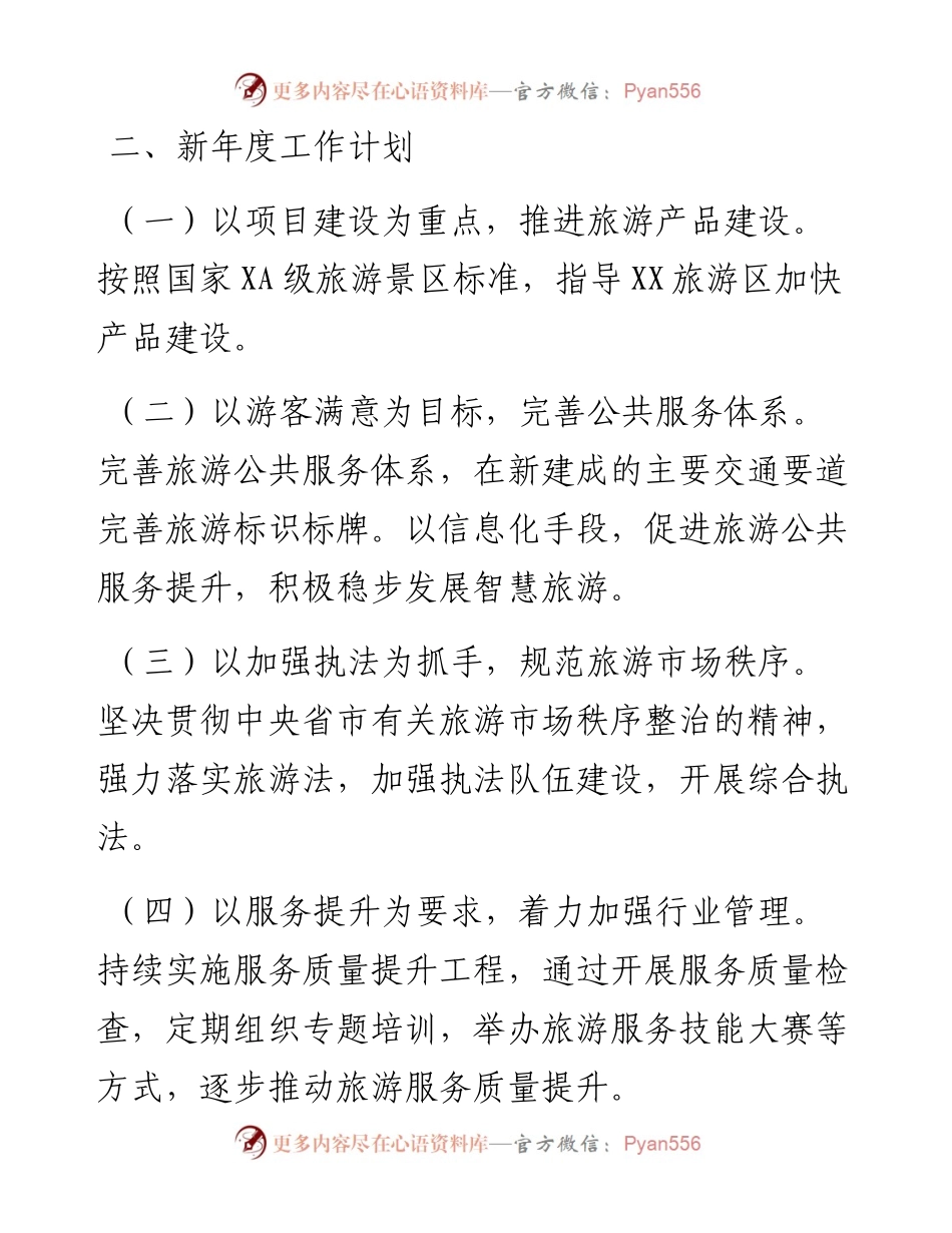 关于年度工作(各行业).docx_第2页