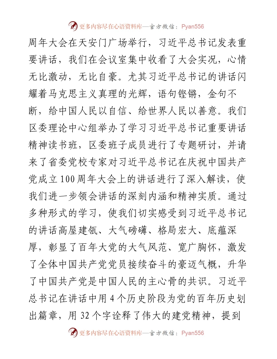区委书记党史学习教育专题组织生活会检视剖析材料.docx_第2页