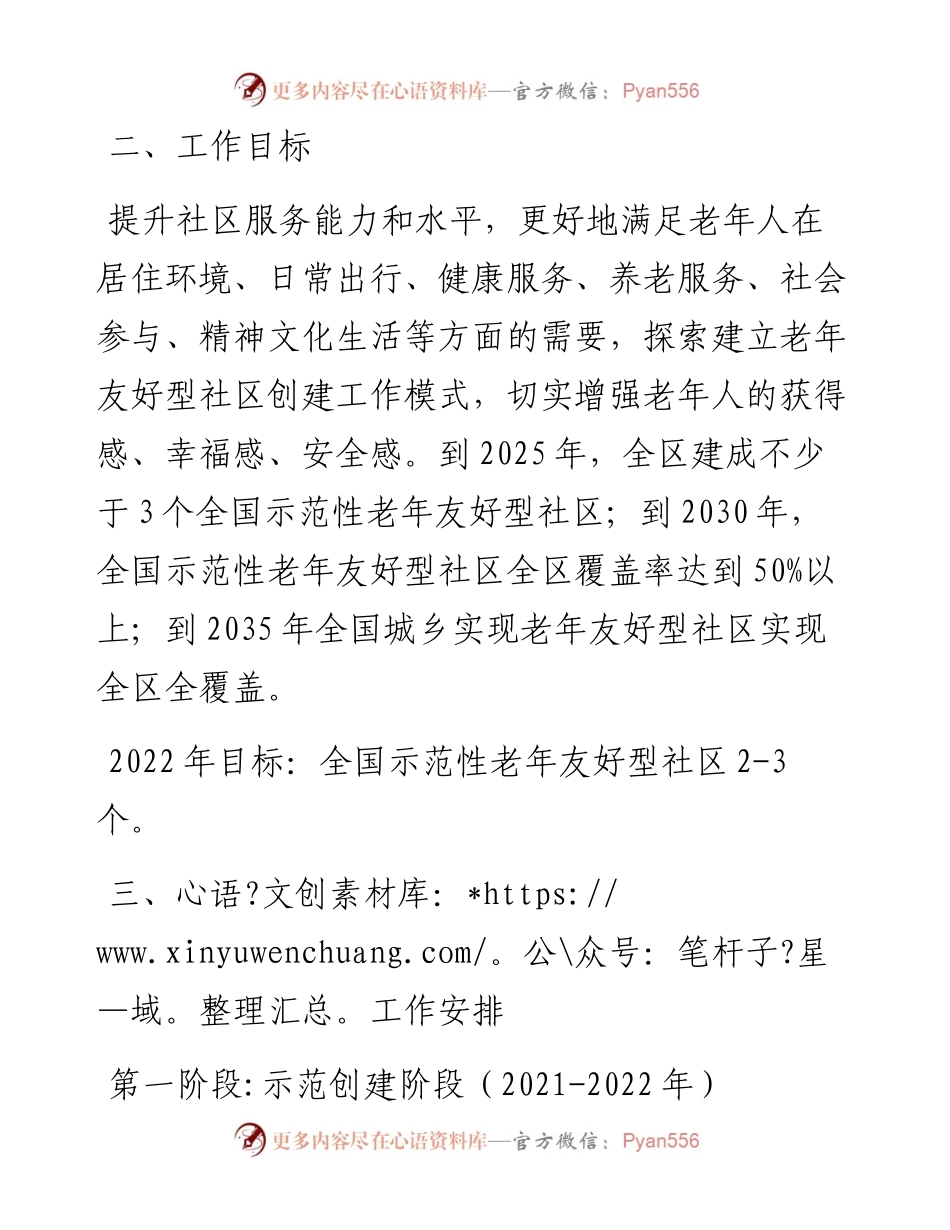 区卫生健康局关于开展全国示范性老年友好型社区创建实施方案.docx_第2页