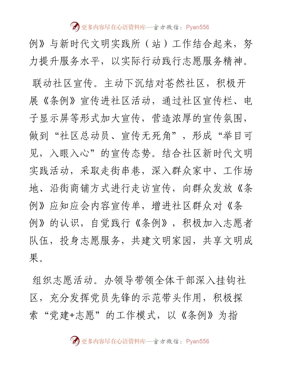 区委编办多措并举掀起学习贯彻《福建省志愿服务条例》新热潮，喜迎党的二十大.docx_第2页