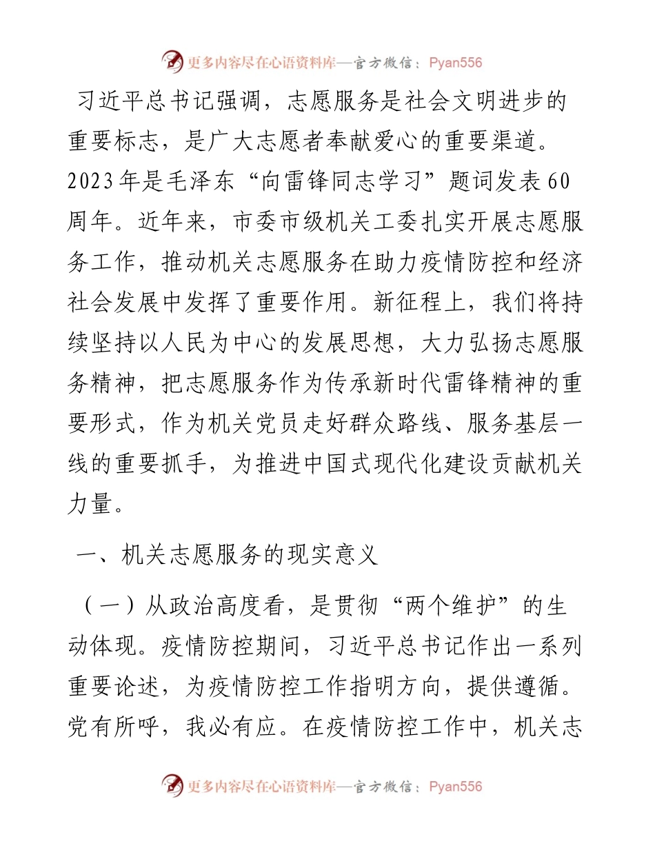 关于党员干部开展志愿服务的调研报告.docx_第1页