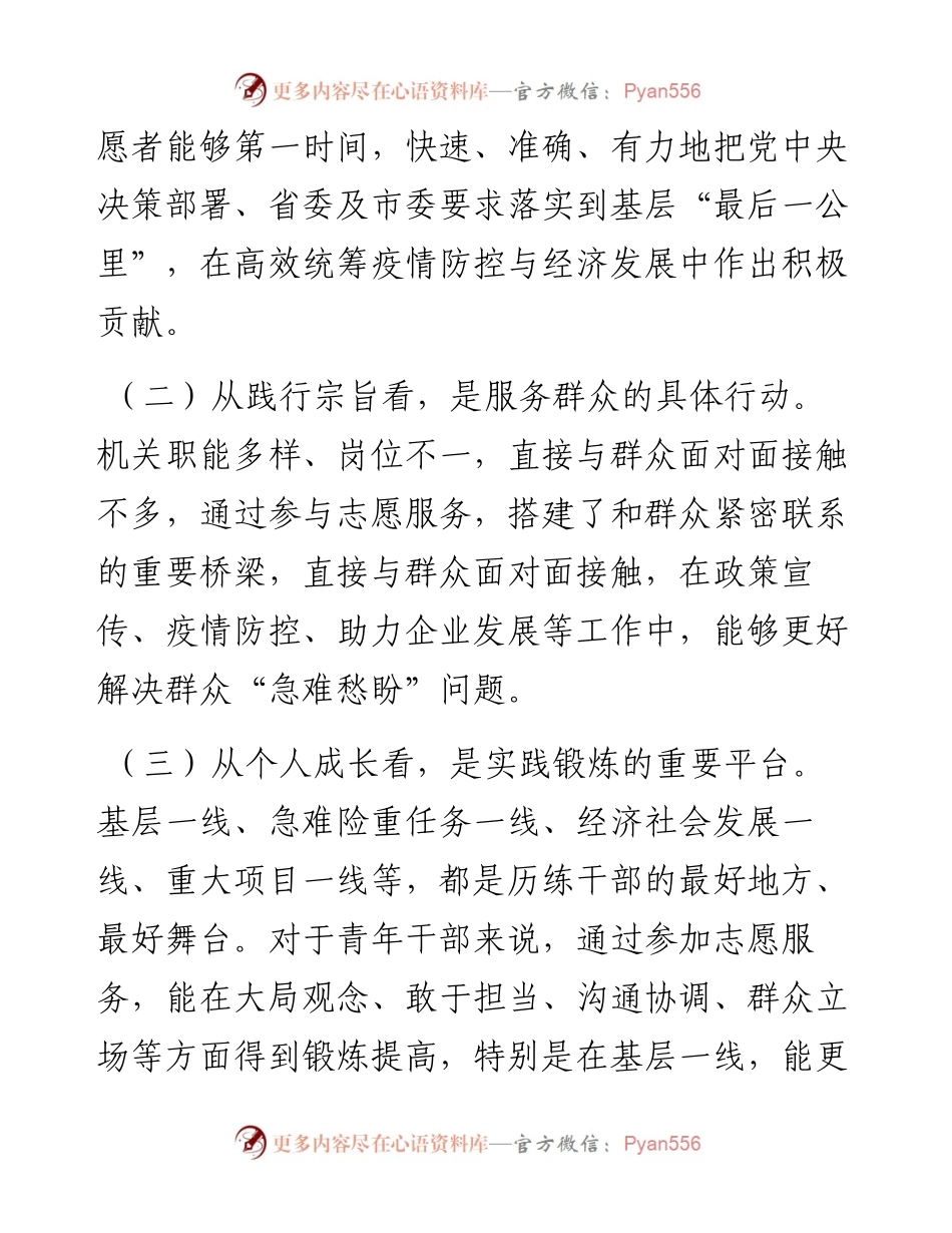 关于党员干部开展志愿服务的调研报告.docx_第2页