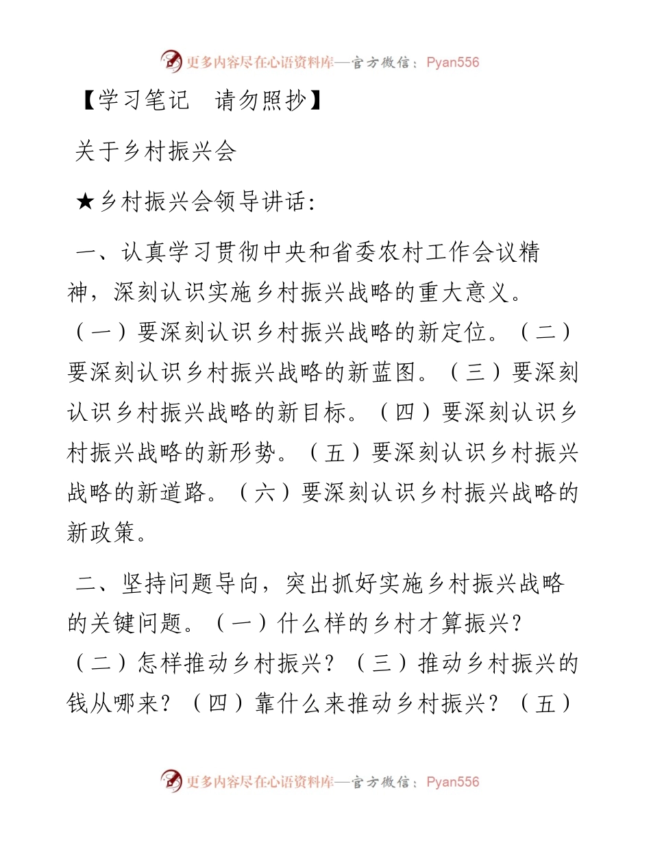 关于乡村振兴会.docx_第1页