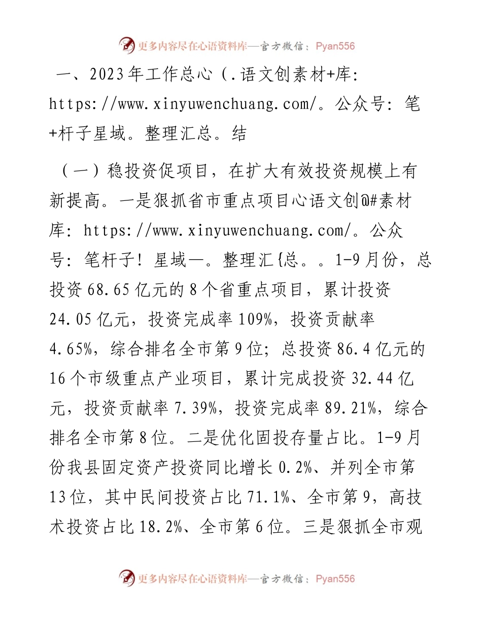 县发改局2023年工作总结和2024年工作计划.docx_第1页