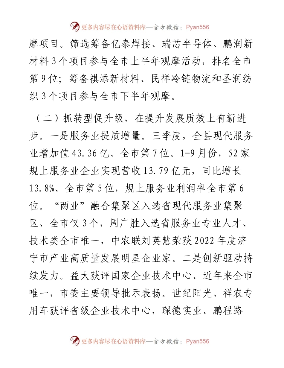 县发改局2023年工作总结和2024年工作计划.docx_第2页