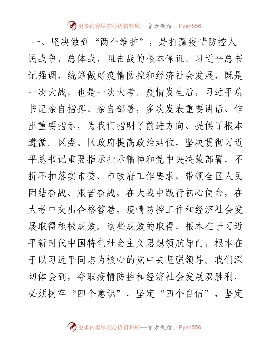 关于疫情防控工作的经验材料.docx_第1页