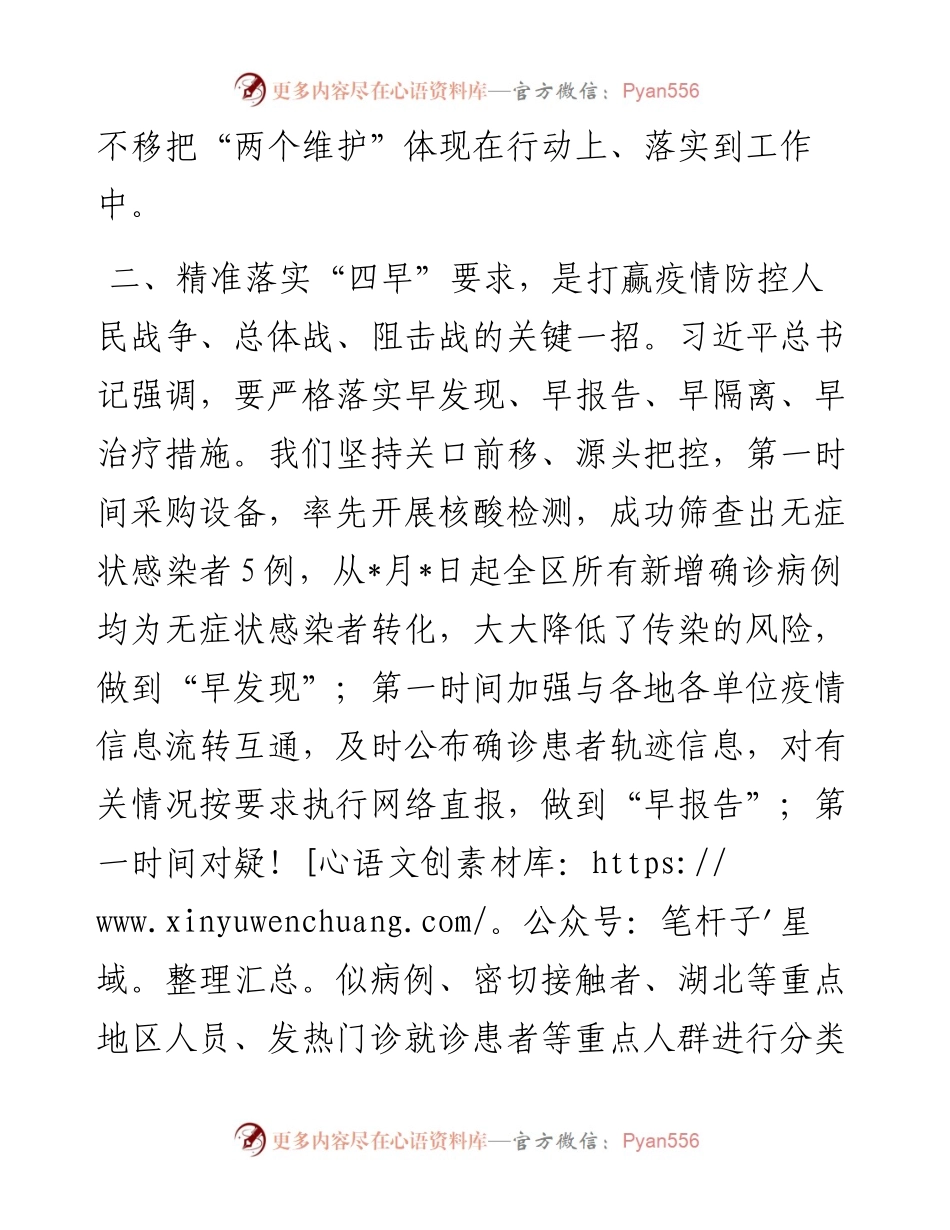 关于疫情防控工作的经验材料.docx_第2页