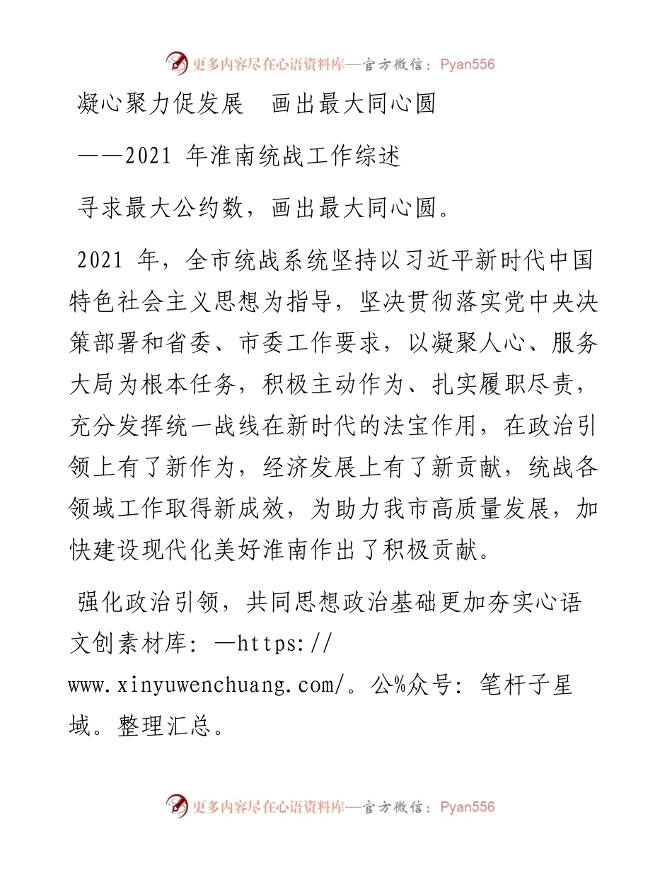 凝心聚力促发展  画出最大同心圆.docx_第1页
