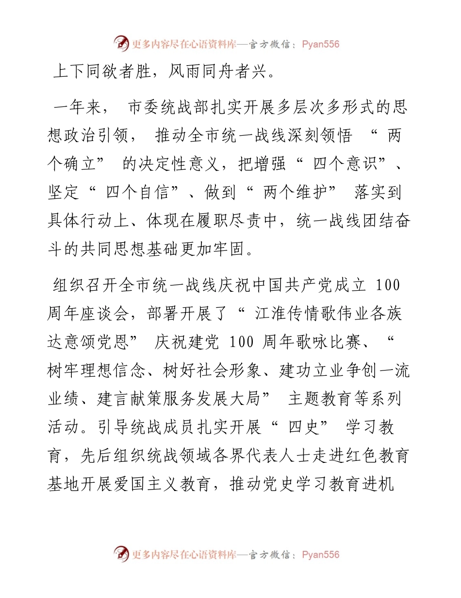 凝心聚力促发展  画出最大同心圆.docx_第2页