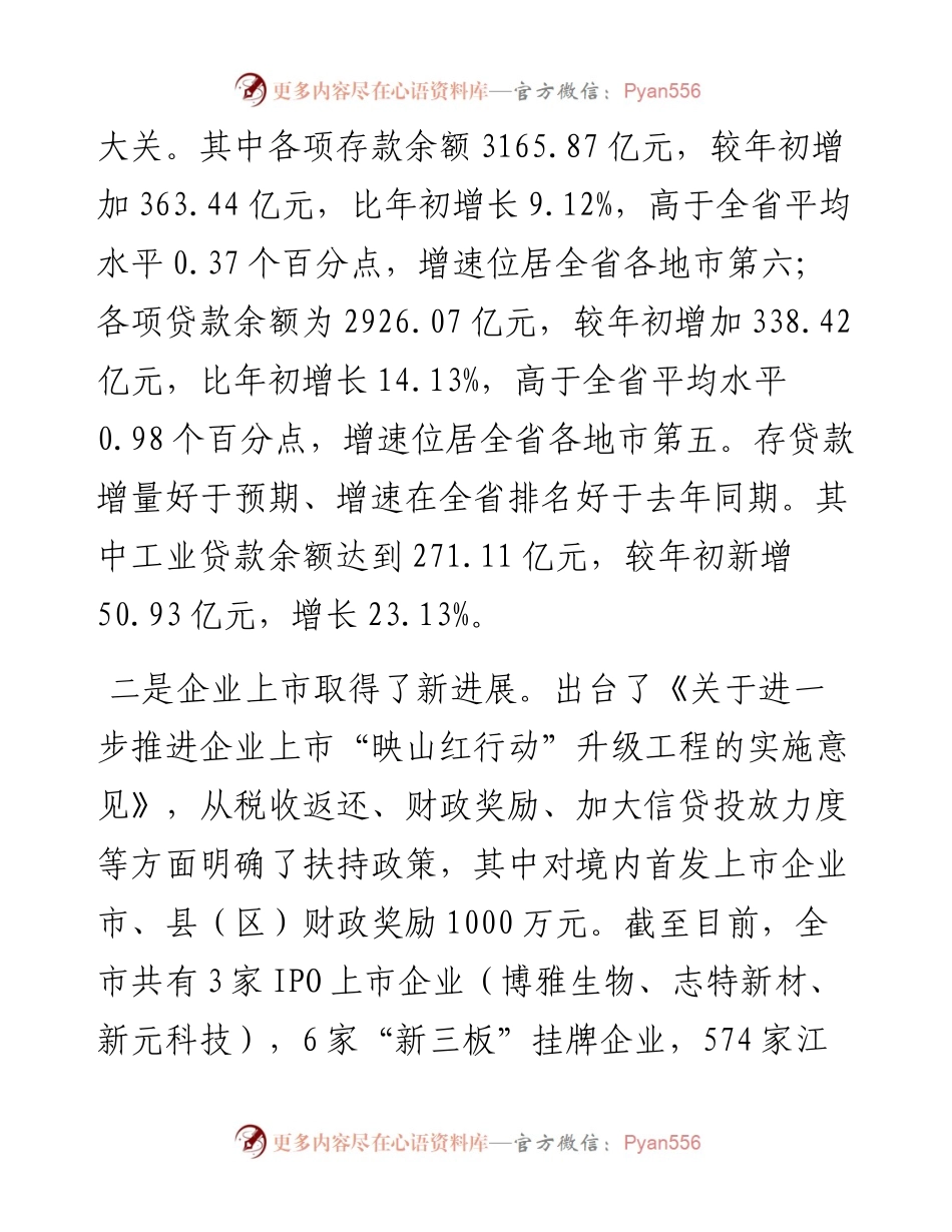 全市金融工作总结和2023年工作打算.docx_第2页