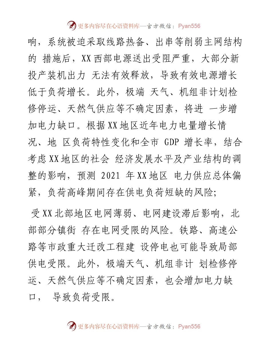 关于有序用电实施方案.docx_第2页
