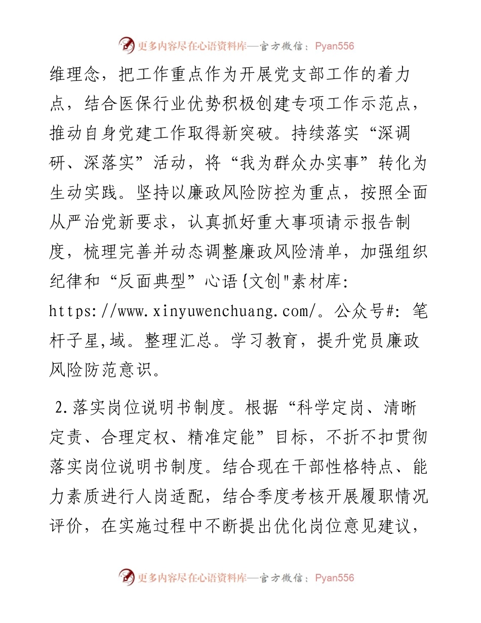 医保系统工作计划.docx_第2页