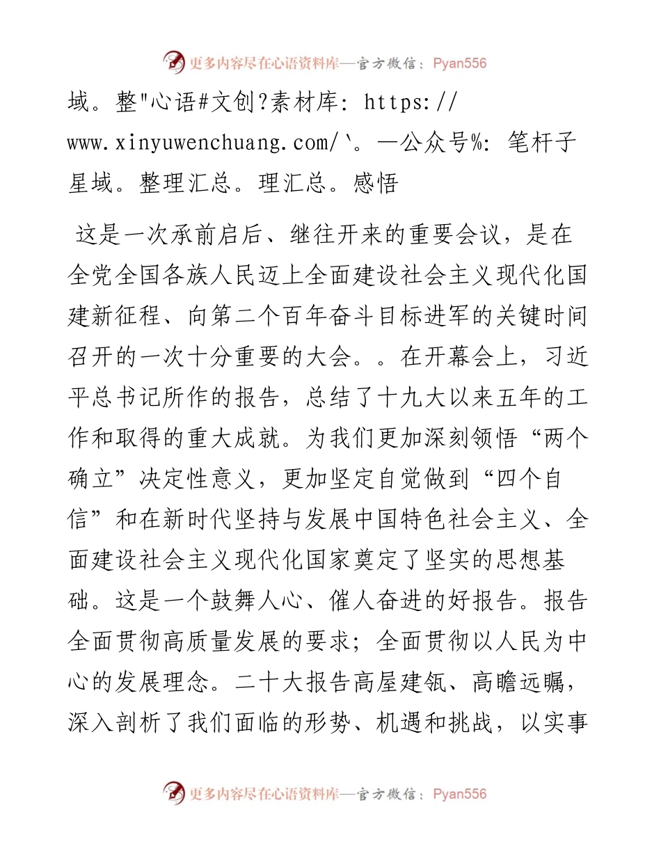 医疗保障局干部观看党的二十大开幕会心得体会.docx_第2页