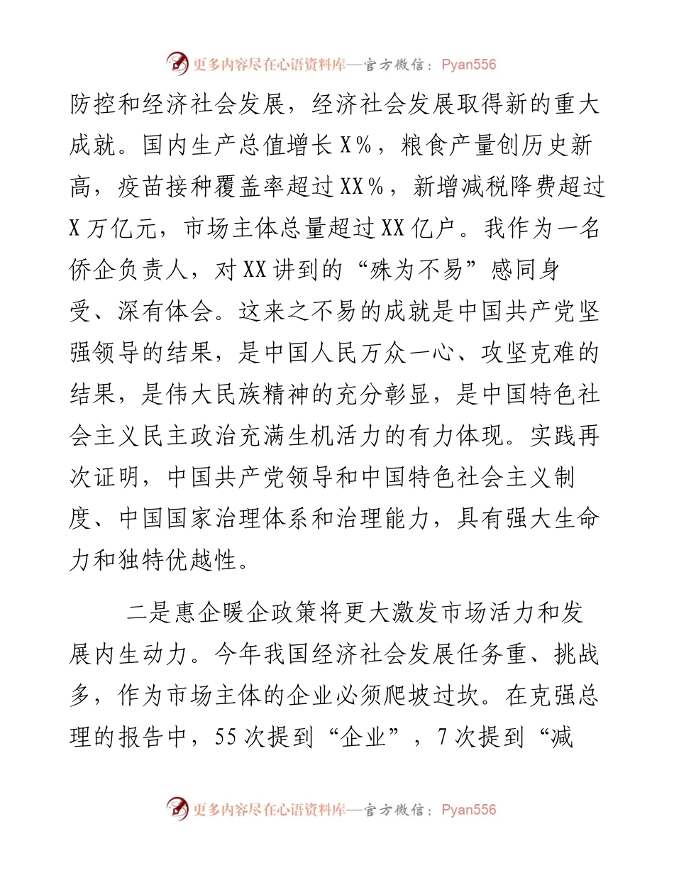 公司学习全国两会精神心得体会.docx_第2页