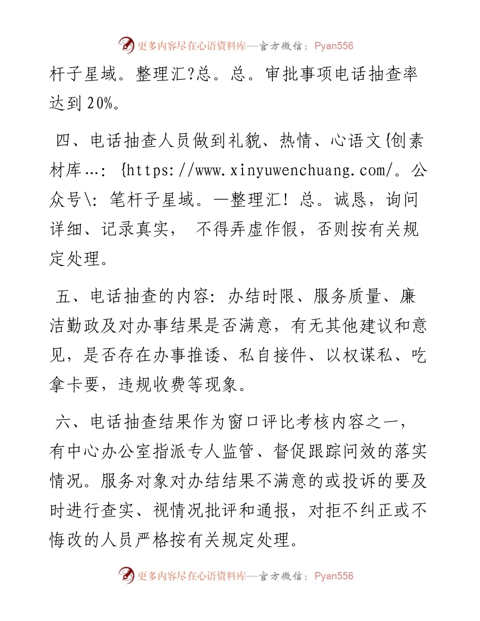 县人民政府行政服务中心跟踪问效制度.docx_第2页