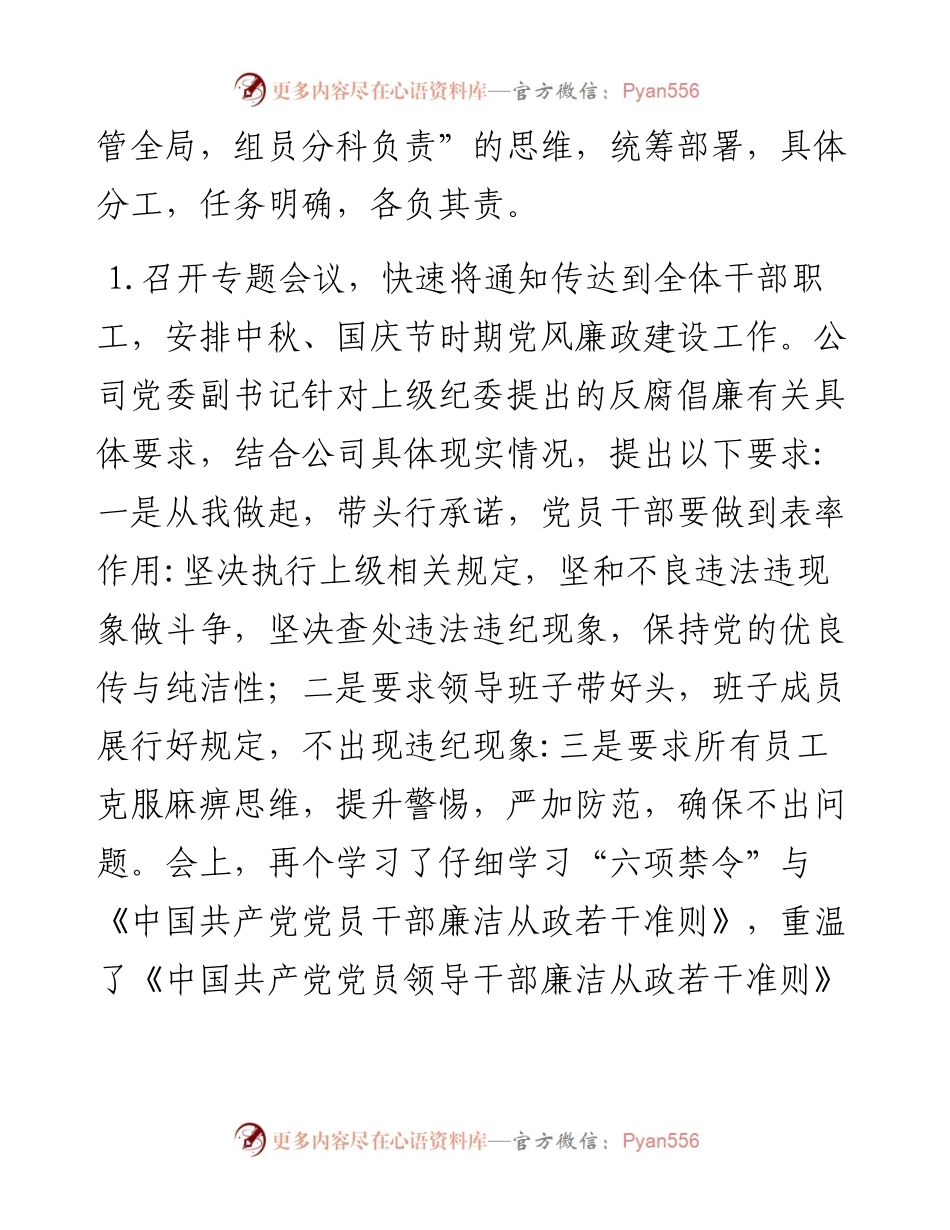公司中秋国庆节时期廉洁自律工作汇报.docx_第2页