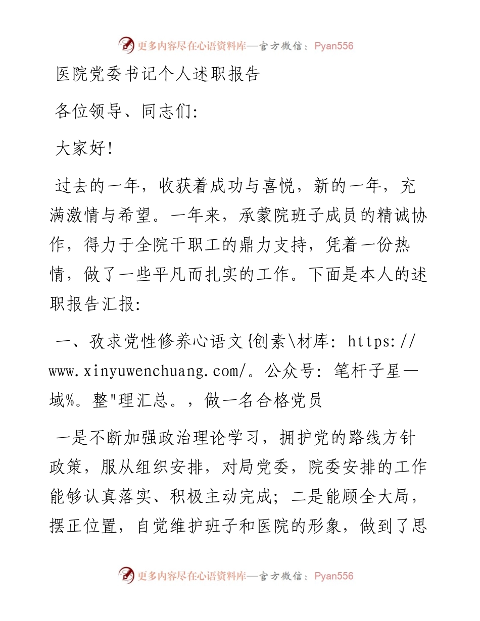 医院党委书记个人述职报告.docx_第1页