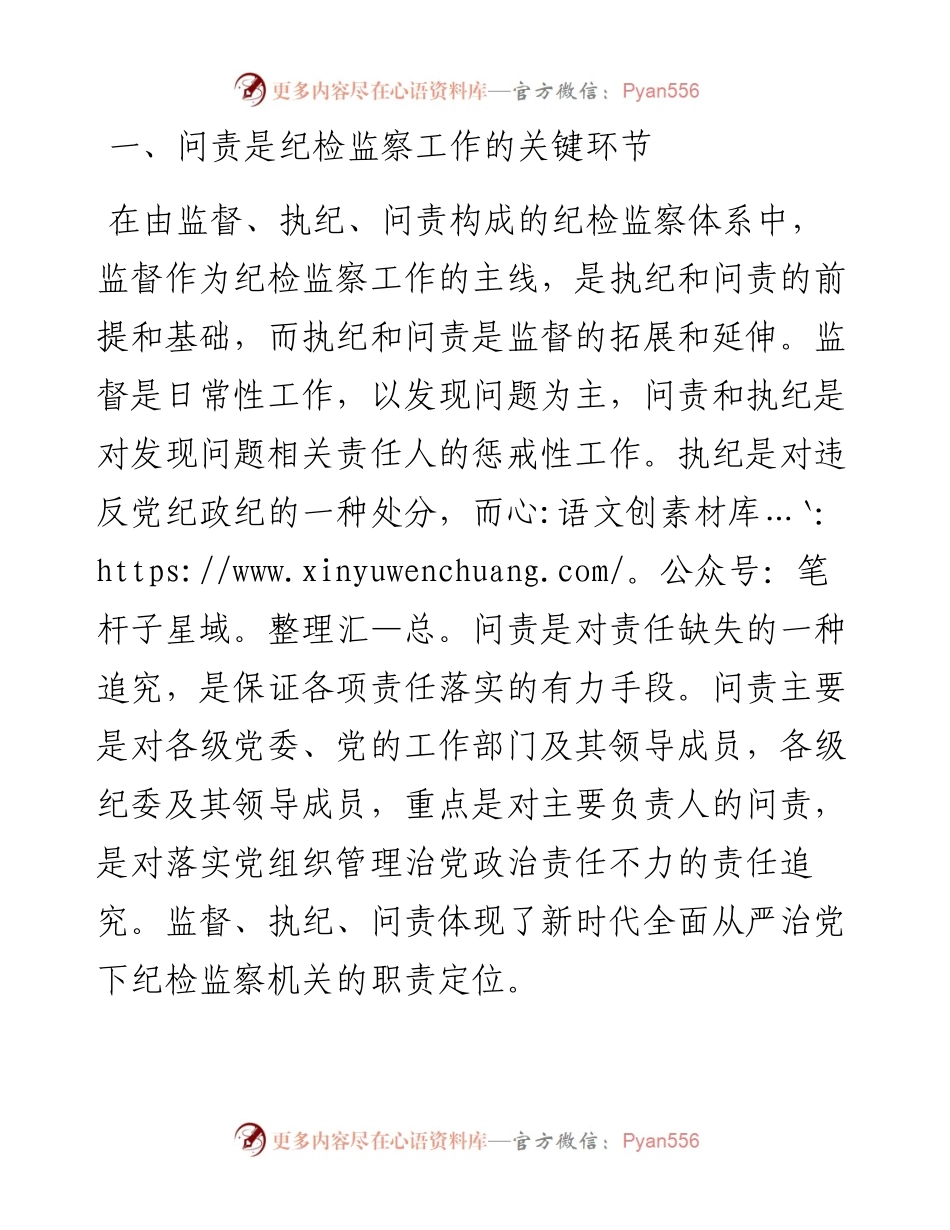 副书记在2024年市纪委理论学习中心组第六次集体学习会上的研讨发言材料.docx_第2页