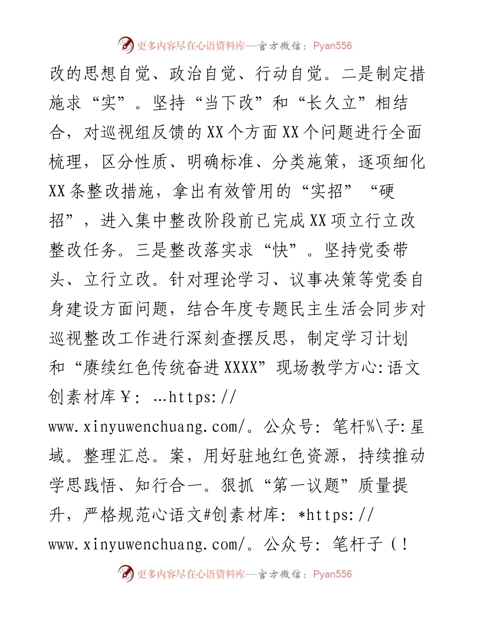厅巡视整改工作汇报：立行立改见真章标本兼治促提升.docx_第2页