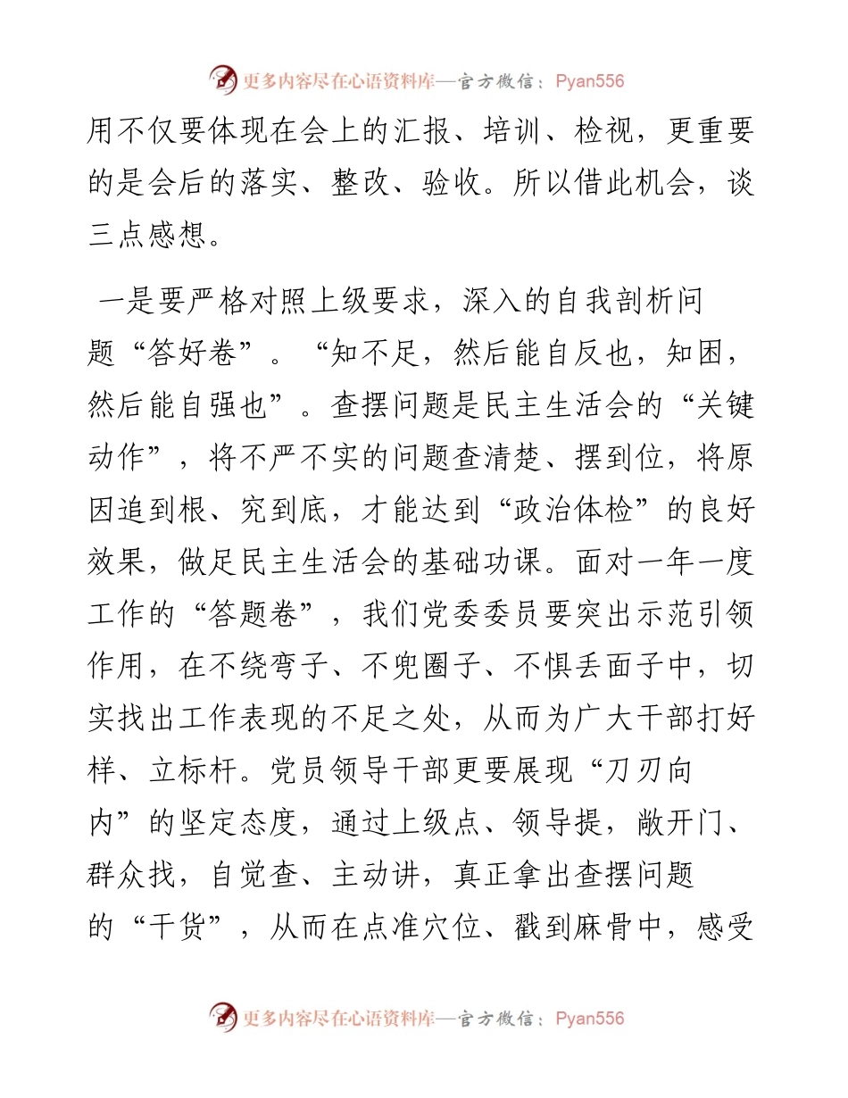区委书记参加某街道党工委民主生活会时的发言.docx_第2页