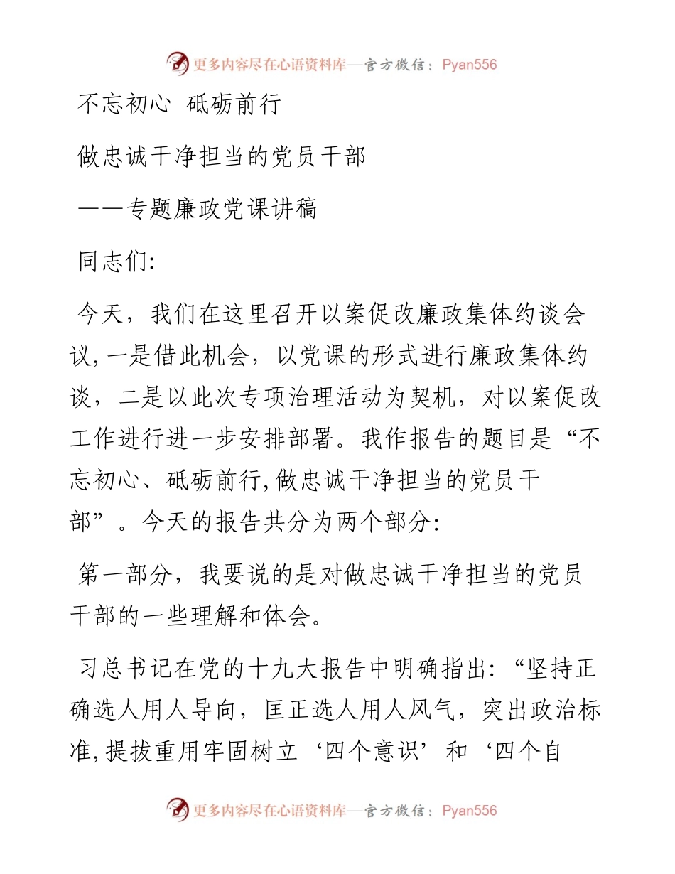 党课：廉政党课讲稿.docx_第1页