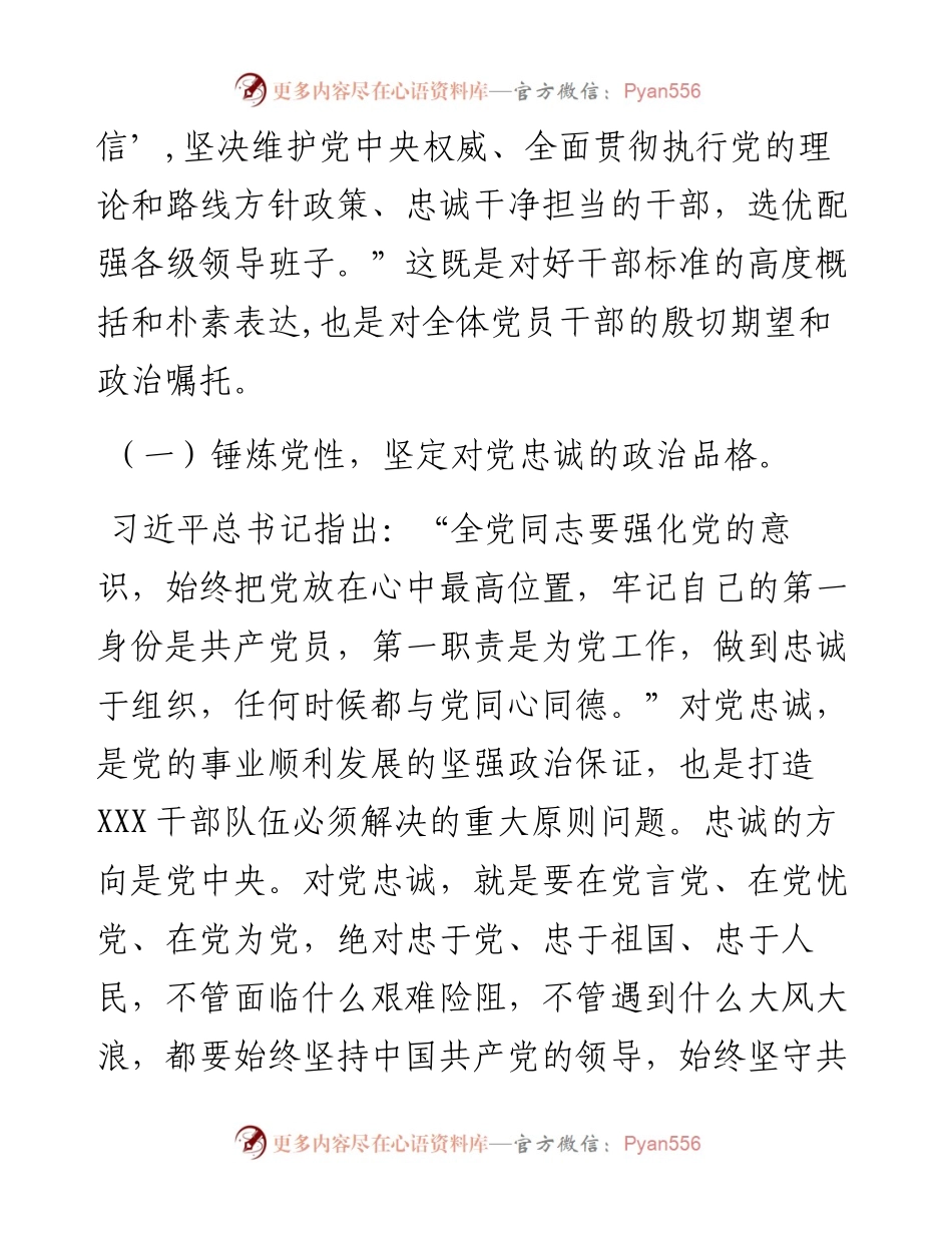 党课：廉政党课讲稿.docx_第2页