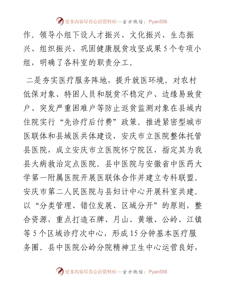 县卫健委多措并举巩固健康脱贫攻坚成果同乡村振兴有效衔接.docx_第2页