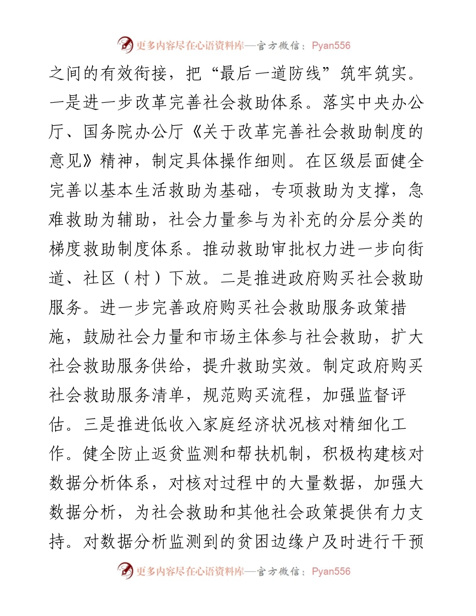 关于民政领域“十四五”规划工作情况报告.docx_第2页