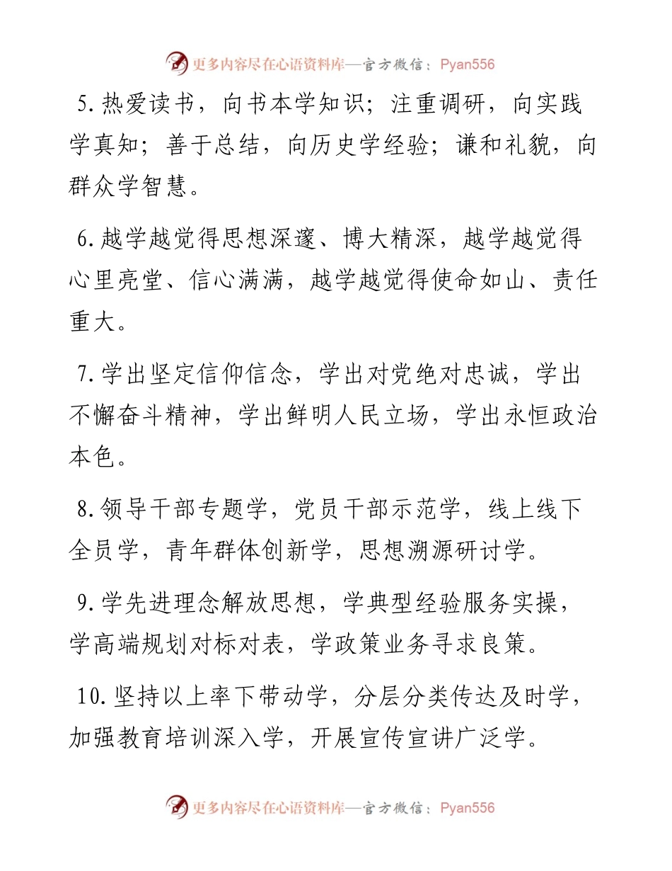 关于“学”排比句40例.docx_第2页