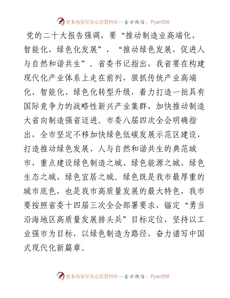 关于全市绿色制造业发展情况汇报.docx_第1页