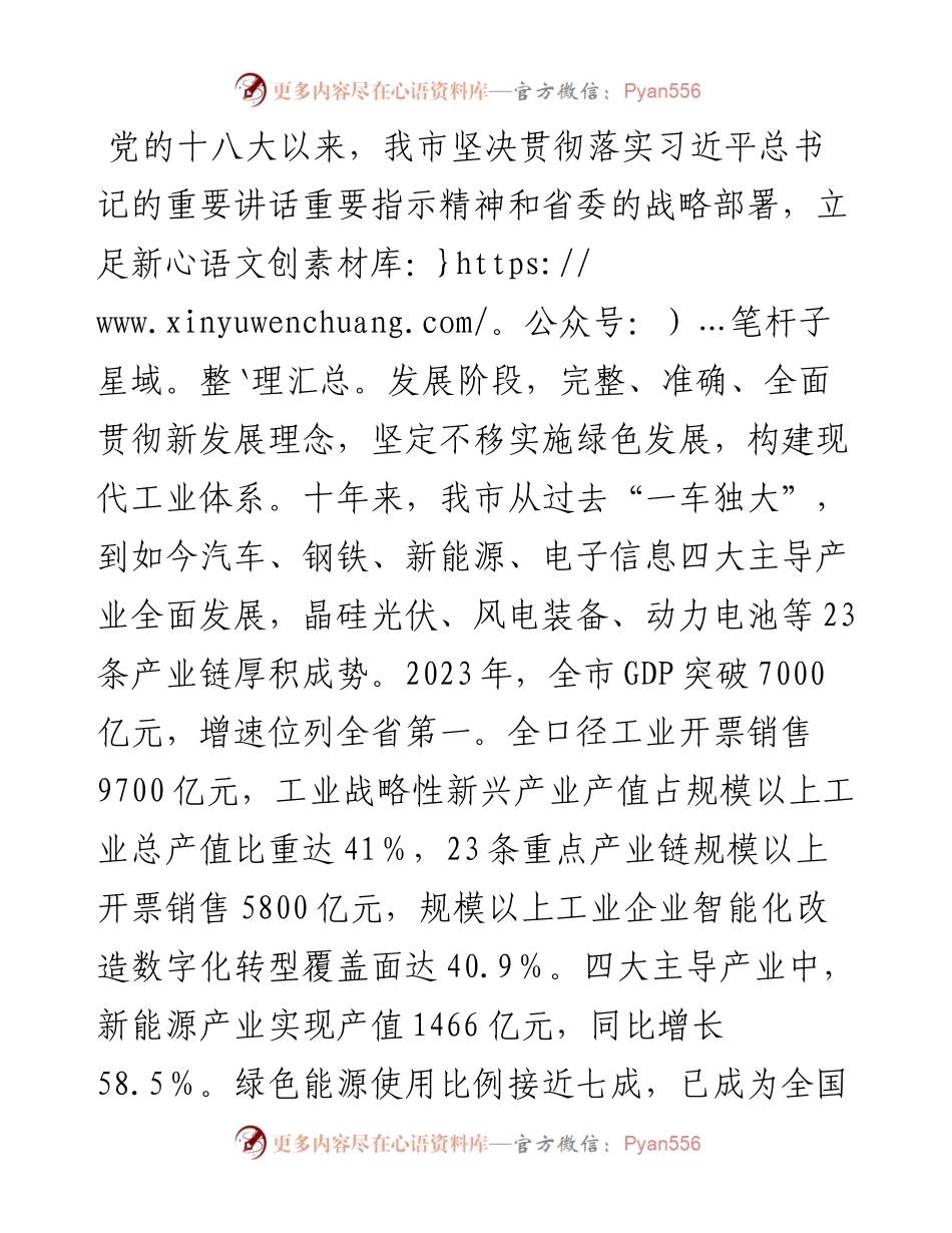 关于全市绿色制造业发展情况汇报.docx_第2页