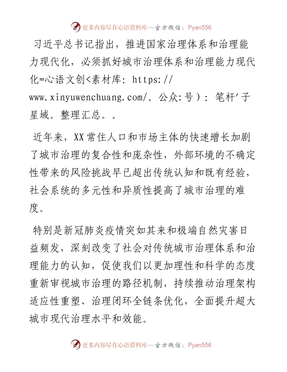 关于超大城市治理的调研报告（市委政研室课题组）.docx_第1页