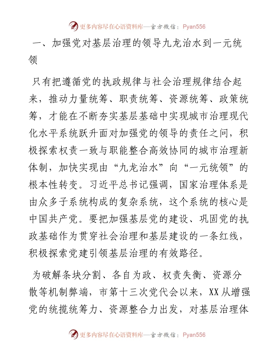 关于超大城市治理的调研报告（市委政研室课题组）.docx_第2页