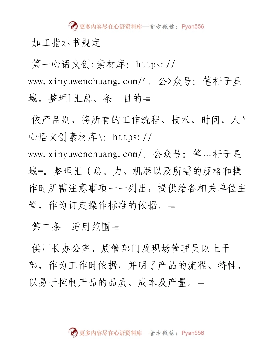 加工指示书规定.docx_第1页
