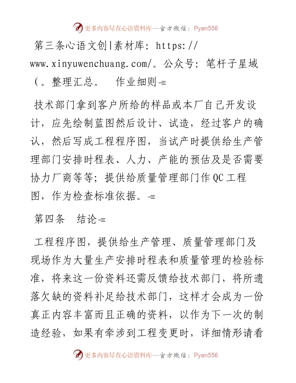 加工指示书规定.docx_第2页