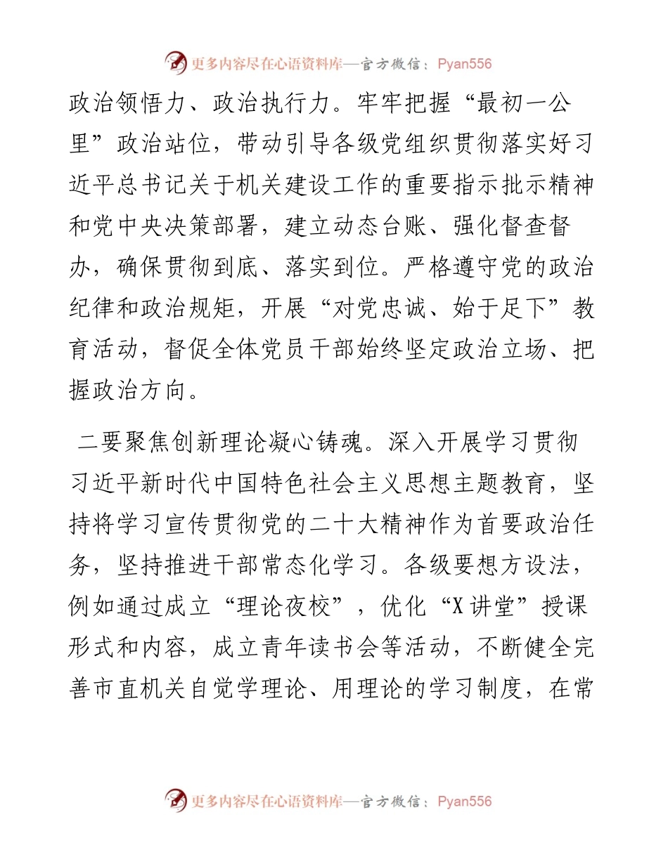 党课：深化党建引领，增强能力素质.docx_第2页