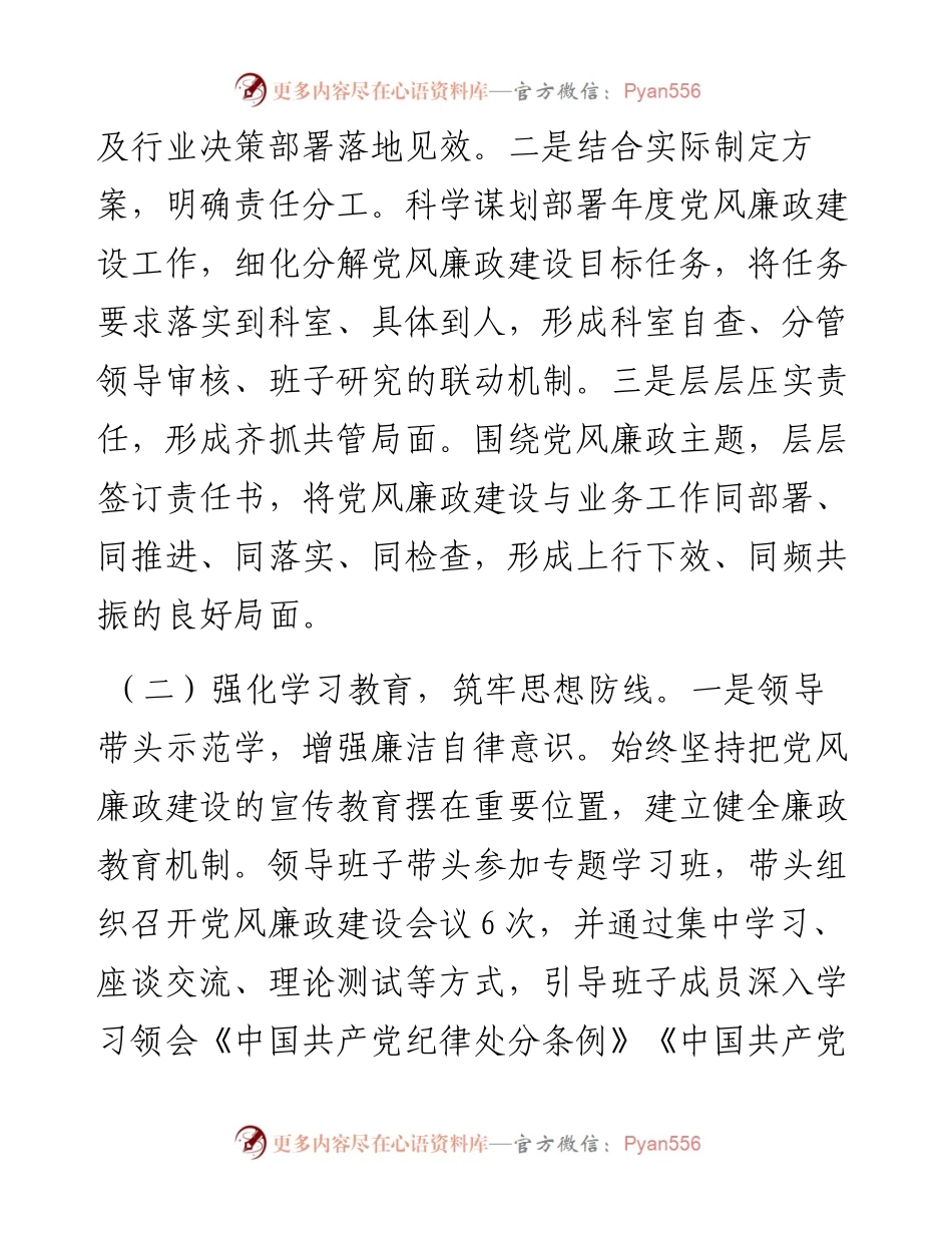 区交通运输局2024年党风廉政工作年度报告.docx_第2页