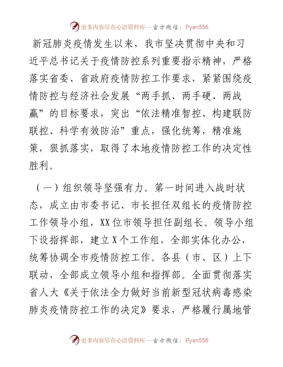 关于我市新冠肺炎疫情防控工作的调研报告.docx_第2页