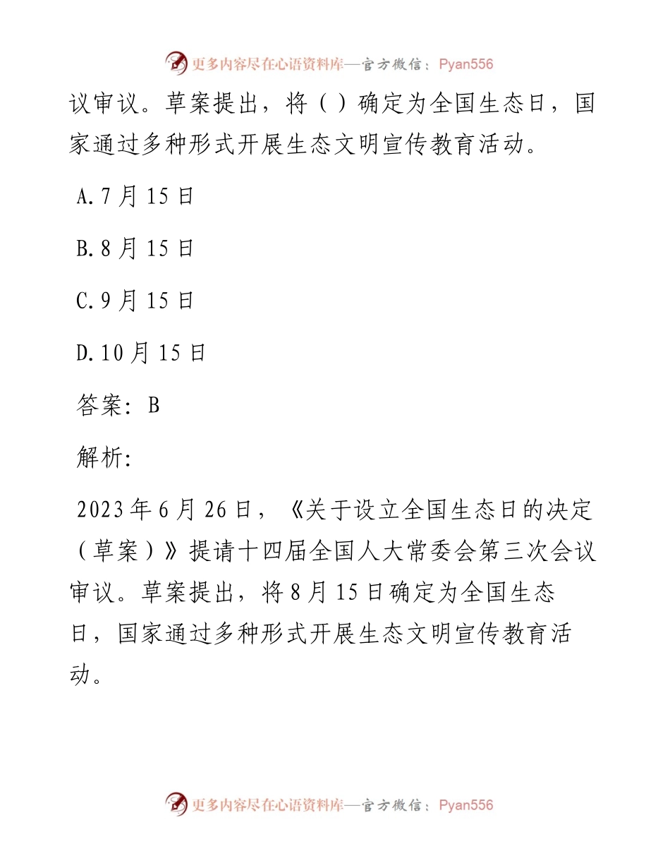 公考遴选每日考题10道（2023年7月18日）.docx_第2页