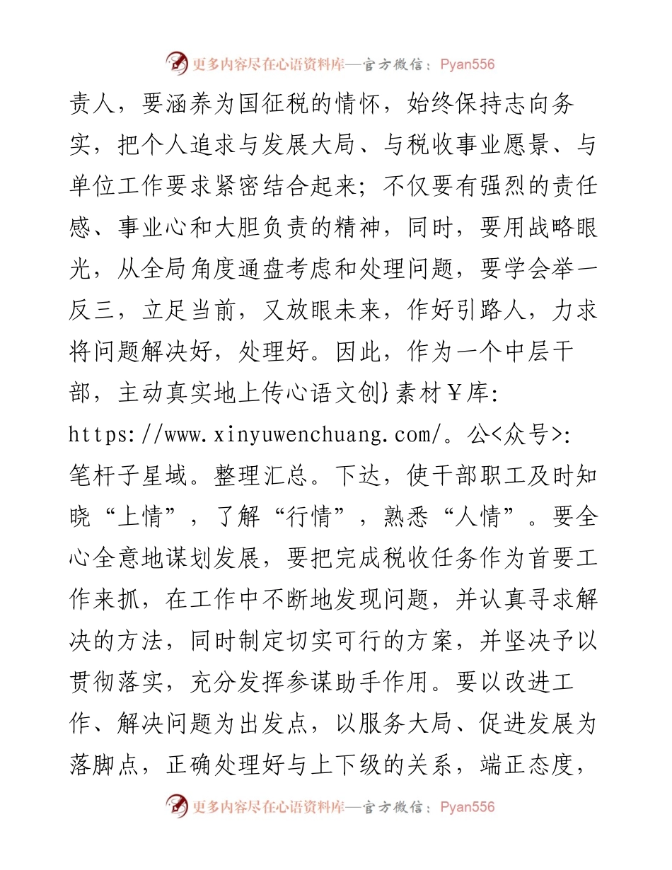 党课：如何做一名合格的税务干部.docx_第2页