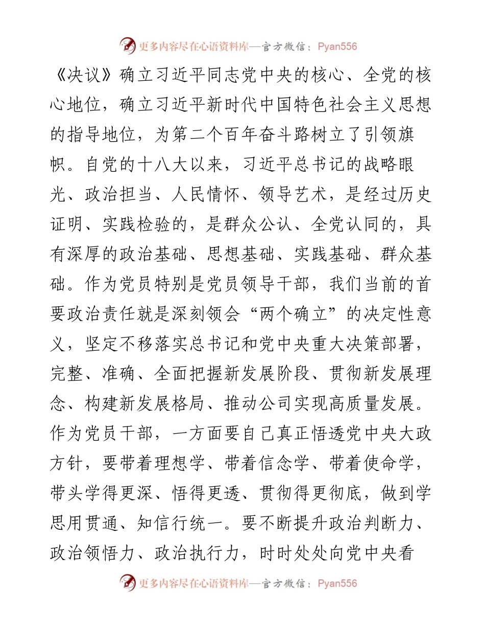 公司党委委员学习X届纪委六次全会精神心得体会.docx_第2页